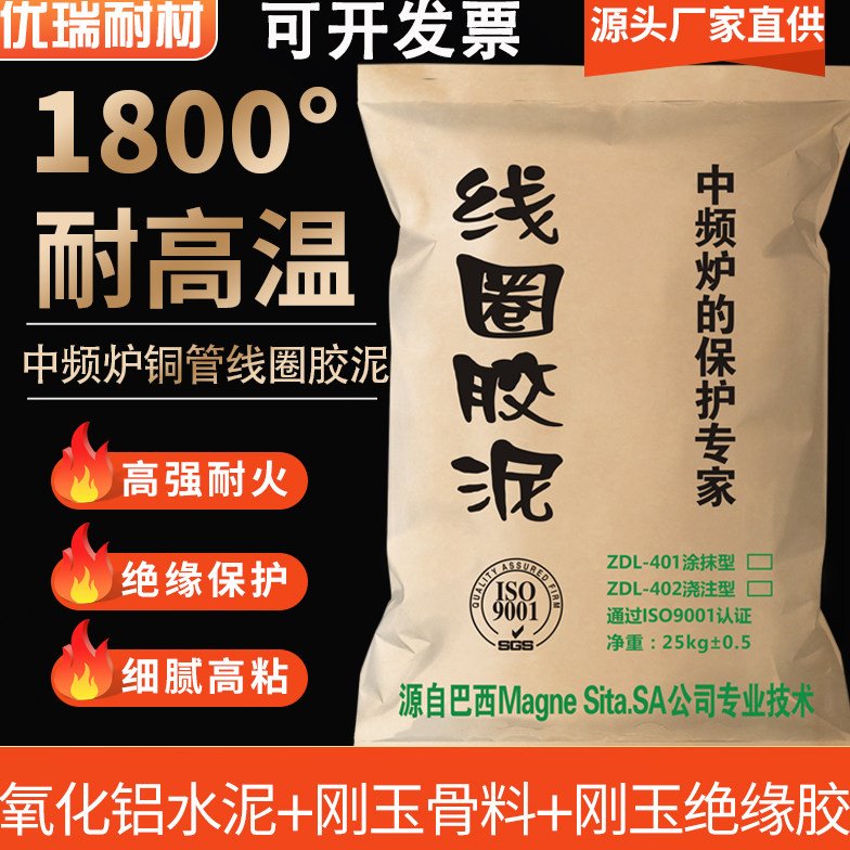 线圈胶泥耐火水泥修补中频炉1800°电炉高温粘结剂红泥细腻可塑料