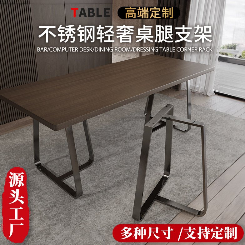 不锈钢桌腿支架金属餐台脚书桌茶几办公大板桌架岩板大理石桌脚架