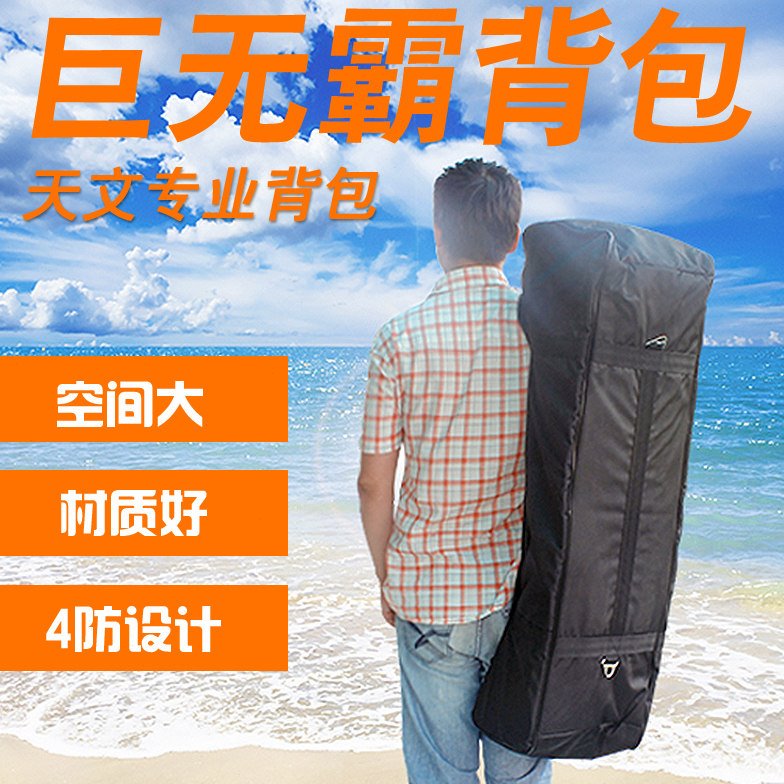 高品质天文望远镜背包 加厚加大 大口径望远镜通用型可肩背手提