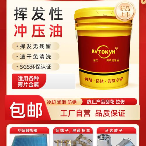 挥发性冲压油冲剪防锈高速连续模铜带铝片铁慢干免清洗润滑PO-302