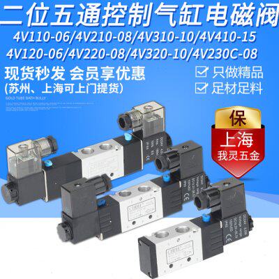 气动4V230C双头4V220二位五通电磁阀4V210-08DC24气缸控制换向阀