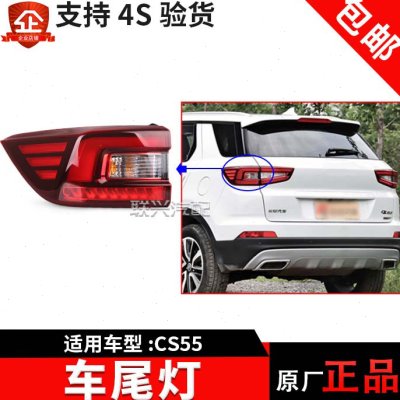 适配原厂长安CS55后尾灯后大灯后组合灯转向灯后刹车灯外尾灯总成