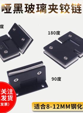 哑黑色浴室夹 黑色淋浴房门夹 哑黑玻璃合页铰链插销拉手固定夹