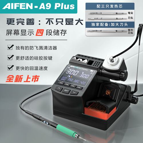 速工新款A9plus焊台烙铁手柄C115C210C245秒回温自动休眠电烙铁