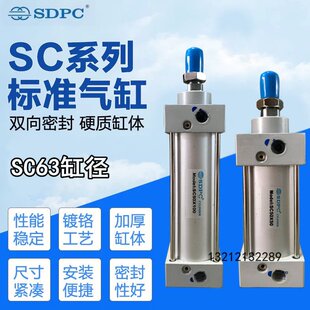 SDPC SC标准气缸SC63*25*50*75*100*125*150*175*200*250*300