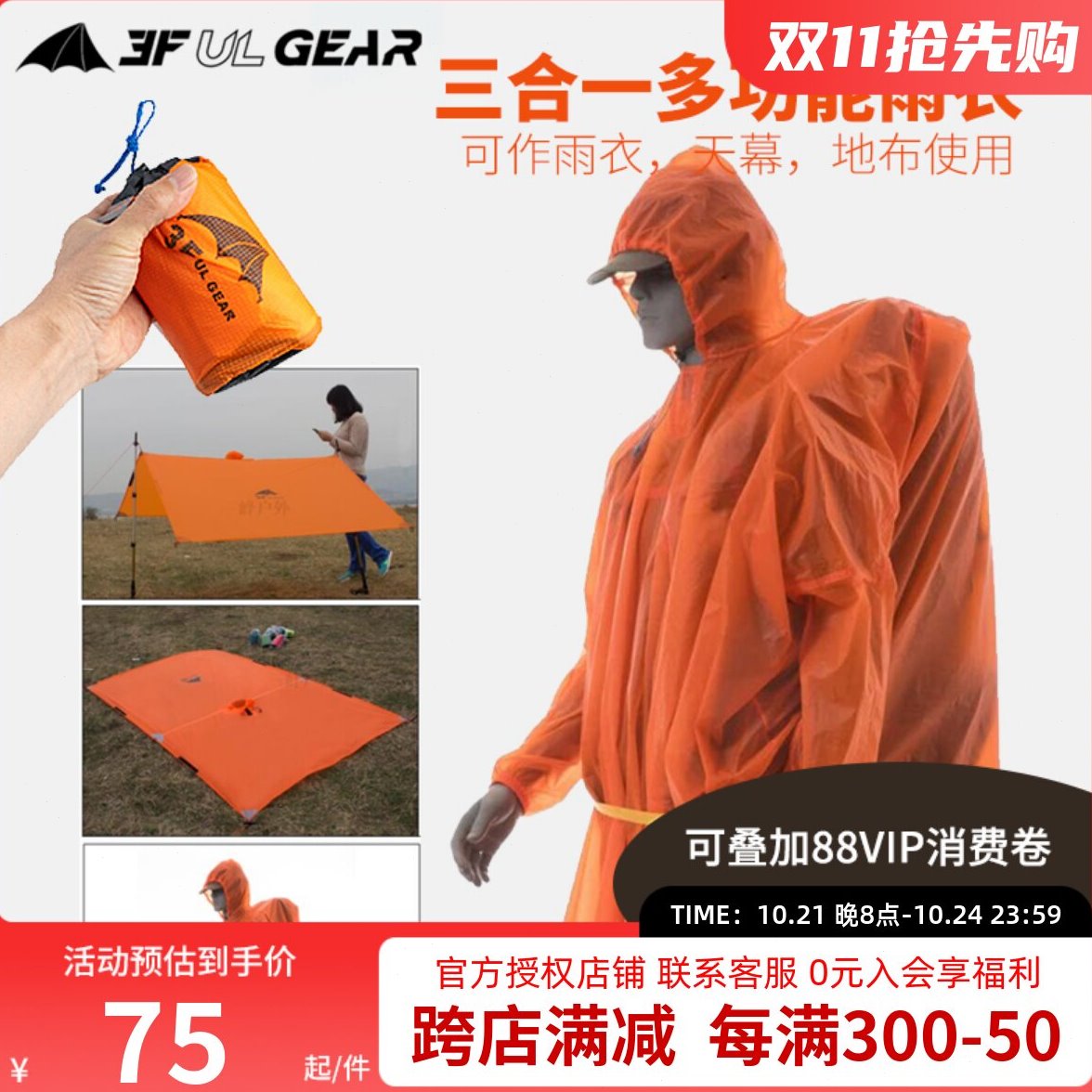 三峰出户外雨披三合一登山徒步爬山钓鱼雨衣男女通用防水超轻涂硅
