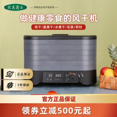 伊斯凯乐系列烘干机食品家用干燥箱食品烘干机水果蔬菜脱水机家用