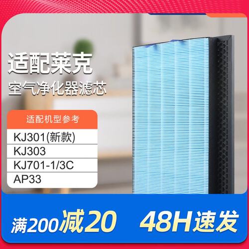适配莱克空气净化器滤网KJ301新款/AP33(KJ350F-A33)除甲醛滤芯