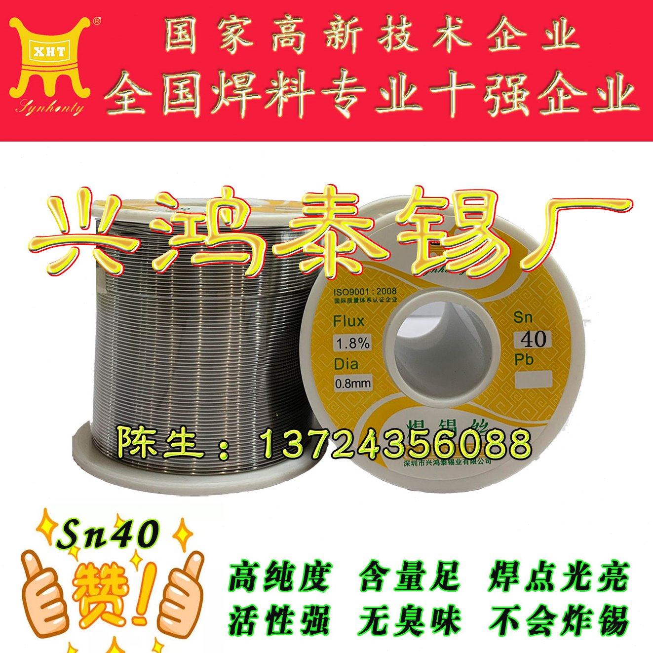 热卖兴鸿泰活性Sn40焊锡丝免洗松香1.0 0.8 0.6mm电烙铁锡线700g