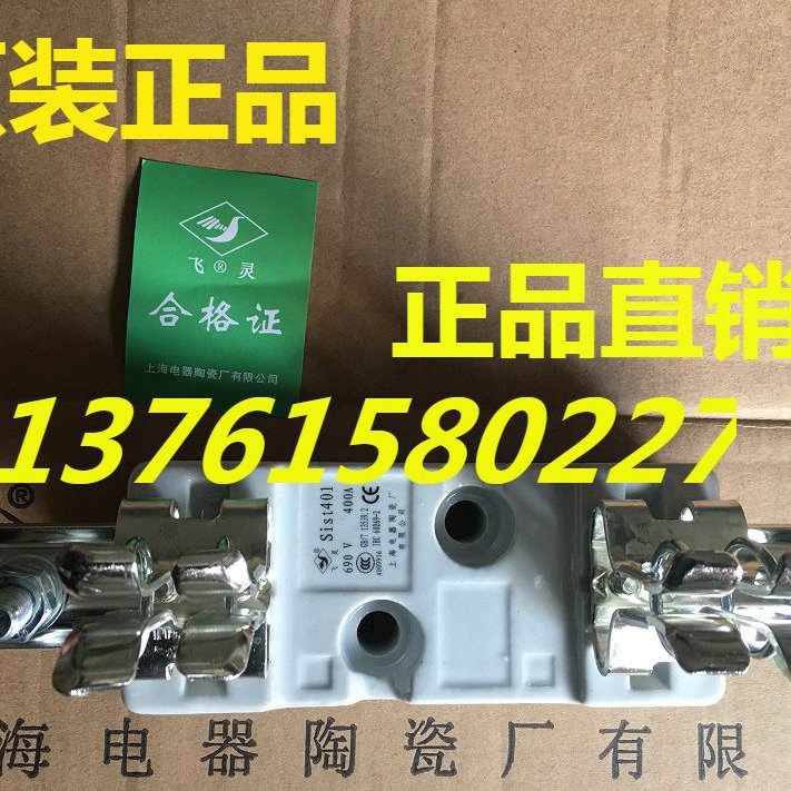 熔断器底座 Sist 401  400A  NT2座 上海电器陶瓷厂有限公司