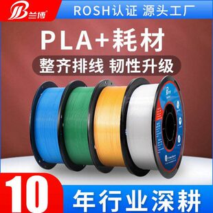 3d打印耗材机材料pla1.75mm1kg兰博高fdm3kg韧性丝绸d1笔仿金属色