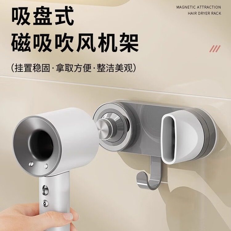 吸盘磁吸吹风机支架置物架壁挂式免打孔浴室卫生间风筒架,家庭/个人清洁工具,吹风机置物架,淘宝优惠券,粉丝福利购,淘宝优惠卷