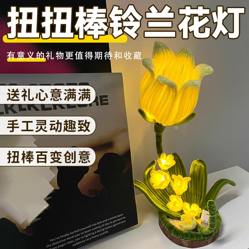 扭扭棒铃兰花灯自制手工DIY