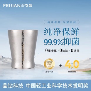 FEIJIAN飞剑纯钛咖啡杯随手杯高档便携啤酒杯抑菌保鲜养生钛杯子