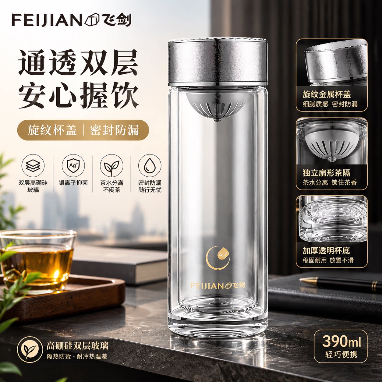 【官方正品】飞剑纯钛抗菌玻璃杯双层隔热男士高档便捷泡茶水分离