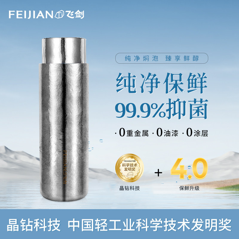 FEIJIAN飞剑纯钛保温杯双层钛焖茶杯带茶隔泡茶杯养生钛水杯子