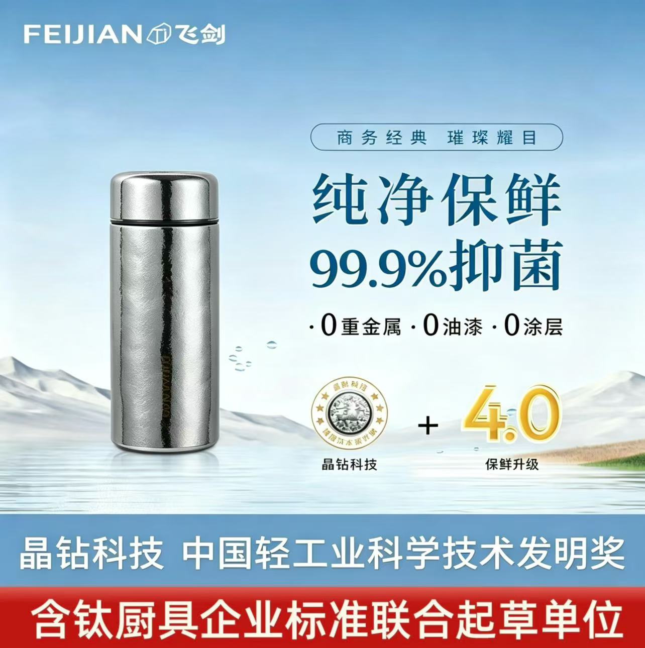 【官方正品】飞剑纯钛保温杯男女士高档礼品送礼高颜值口袋杯水杯