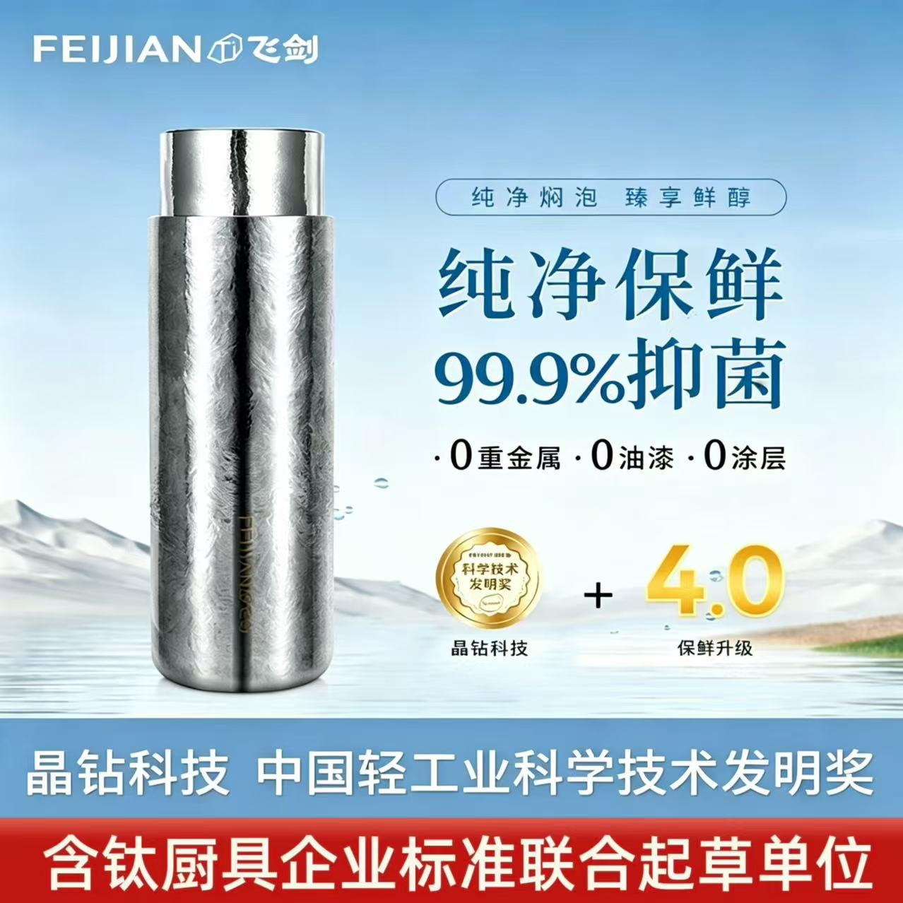飞剑纯钛保温杯双层钛晶焖泡茶杯图片