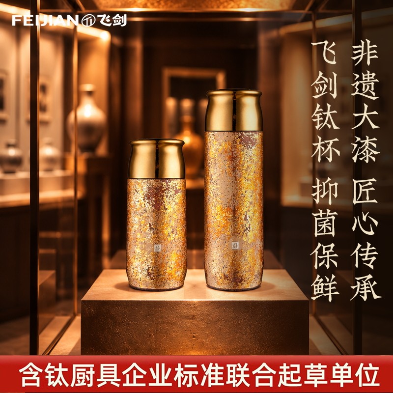 飞剑大漆系列双层纯钛保温杯图片