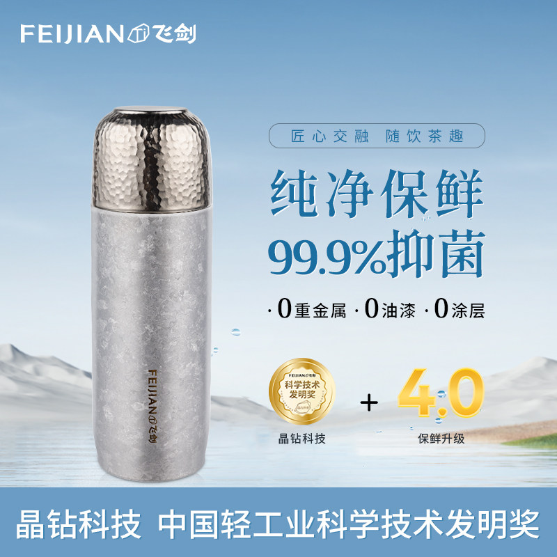 FEIJIAN飞剑纯钛保温杯双层钛焖茶杯一盖两用泡茶养生钛水杯子