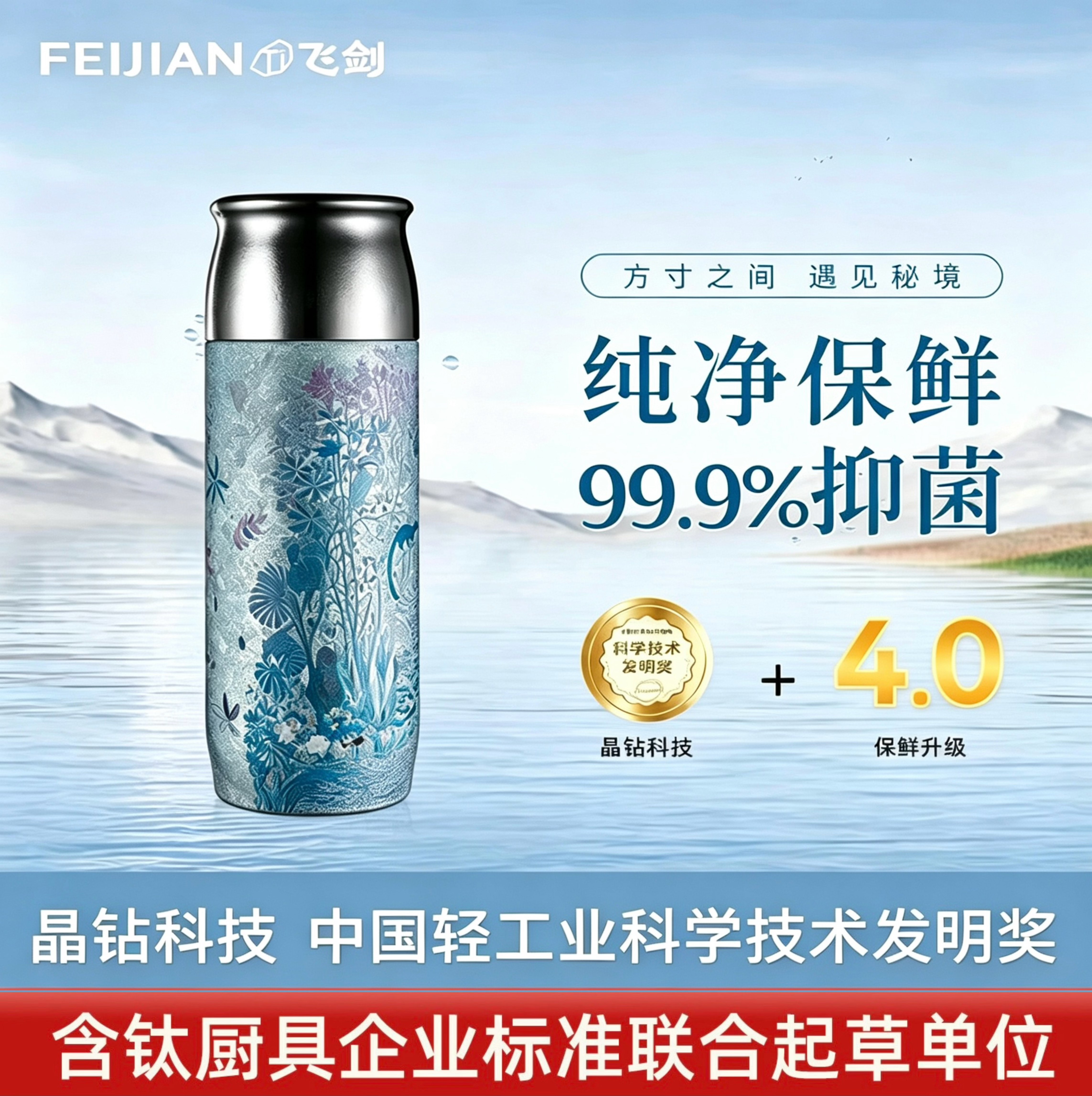 飞剑云动秘境系列双层纯钛保温杯图片