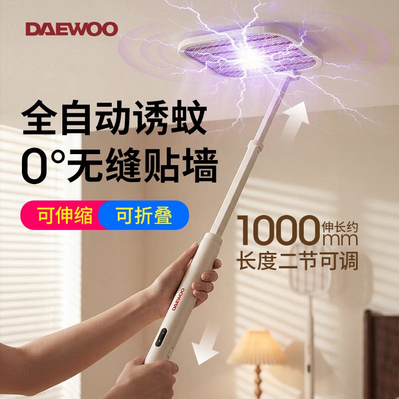 大宇2026新款电蚊拍充电式家用可伸缩折叠苍蝇二合一