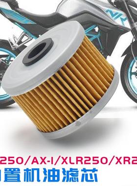 春风NK250机油滤芯AX-1XLR250XR250/400SL230CBXCB400SS机滤