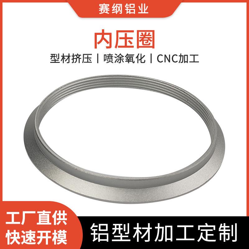 铝合金内牙圈万向管配件挤压加工紧固连接环密封内牙圆圈型材定制