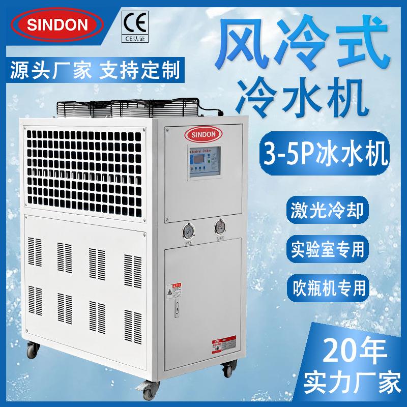 新点 5HP风冷式冷水机,风冷式工业冷水机 5-50HP风冷式冷水机组