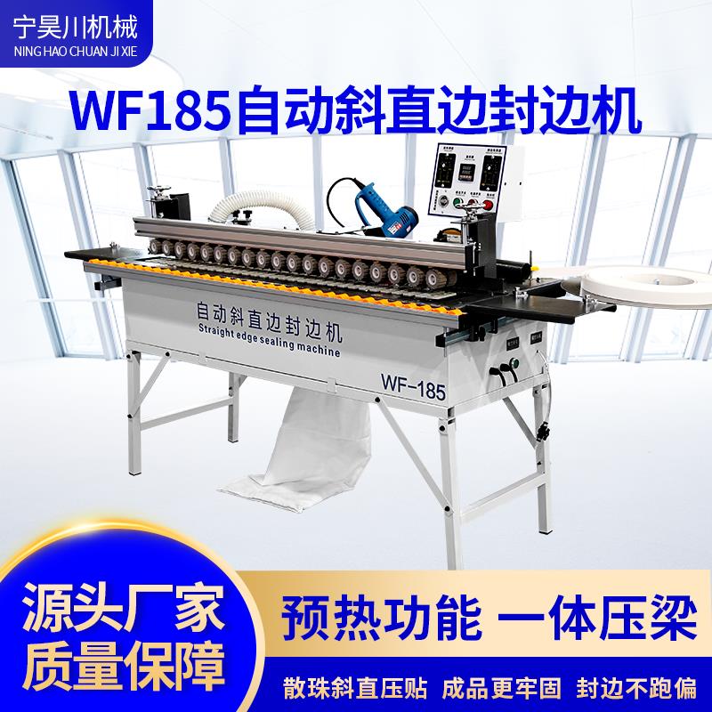 j8小型木工二用免家装全自动185拉手一机上下修边斜封边机直边4g3