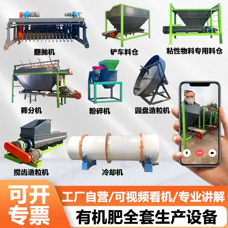 肥料加工搅拌设备全自动粪造粒发酵翻抛牛猪鸡羊家畜有机肥生产线