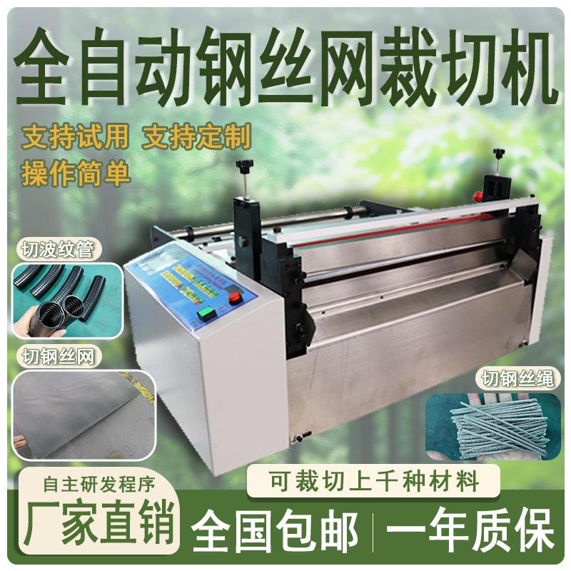 铁丝网裁切机热缩管切管机钢丝绳切断机自动电脑软管波纹管切割机