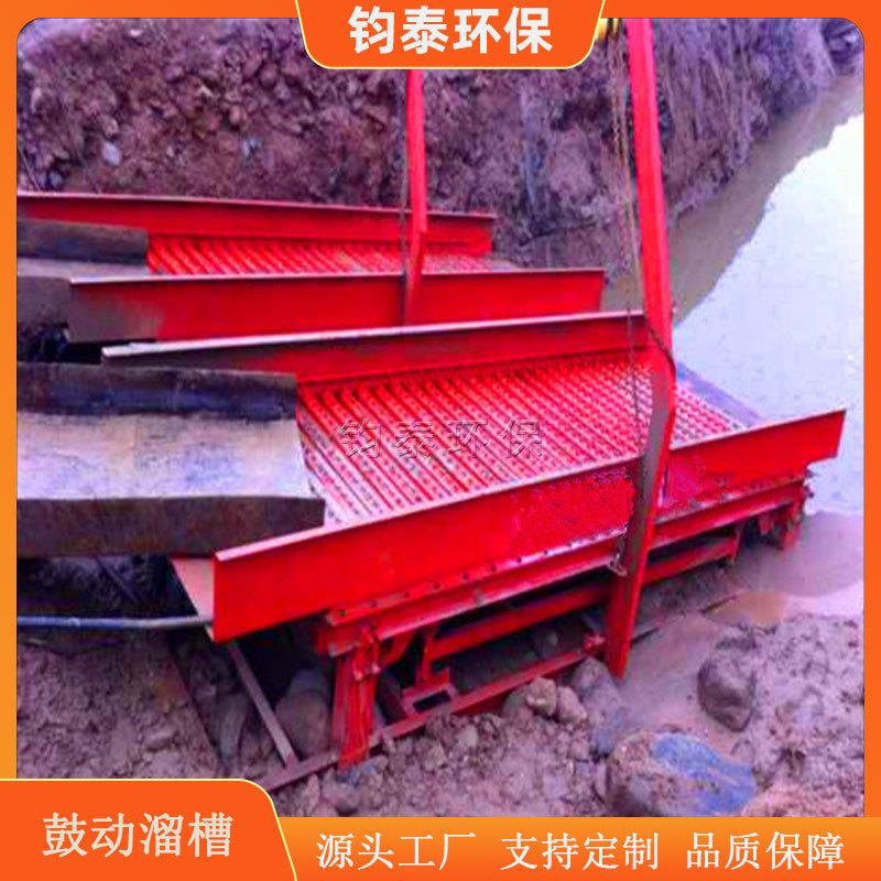蠕动沙金选金溜槽 细金淘金选矿用鼓动溜槽 新型砂金选金设备