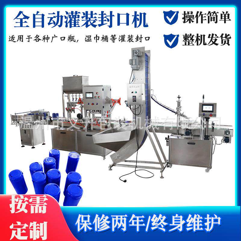 湿巾桶全自动灌装封口压盖机广口瓶自动封口机膏体液体灌装流水线