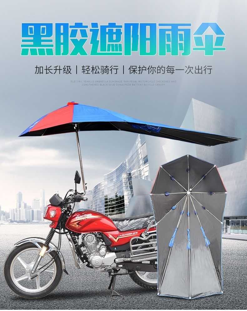 太子摩托车雨伞遮阳伞雨棚超大加长加厚遮雨防晒太阳伞方管支架