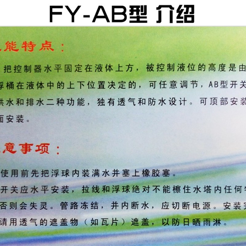FY-AB 飞宇牌双浮球水位开关自动控制水塔水箱液位感应上水传感器
