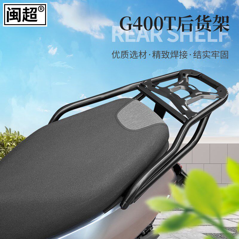 闽超小牛G400T电动车后货架配件尾箱架后衣架尾架尾翼改装配件