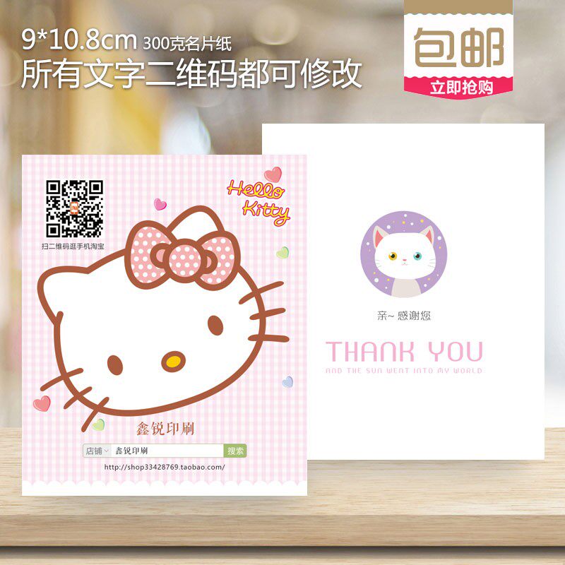 淘宝售后服务卡设计礼物卡网店退换货卡片感谢制作二维码定制