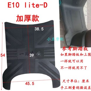 适用雅迪E10电动车脚垫 D橡胶皮脚踏垫加厚 探索e10防水垫E10lite
