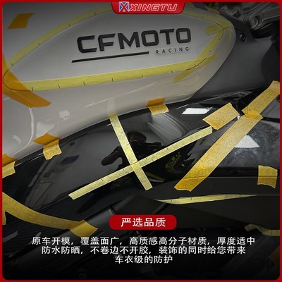 适用春风675SR-R全车版画定制贴花装饰贴膜改装贴纸拉花高达车贴