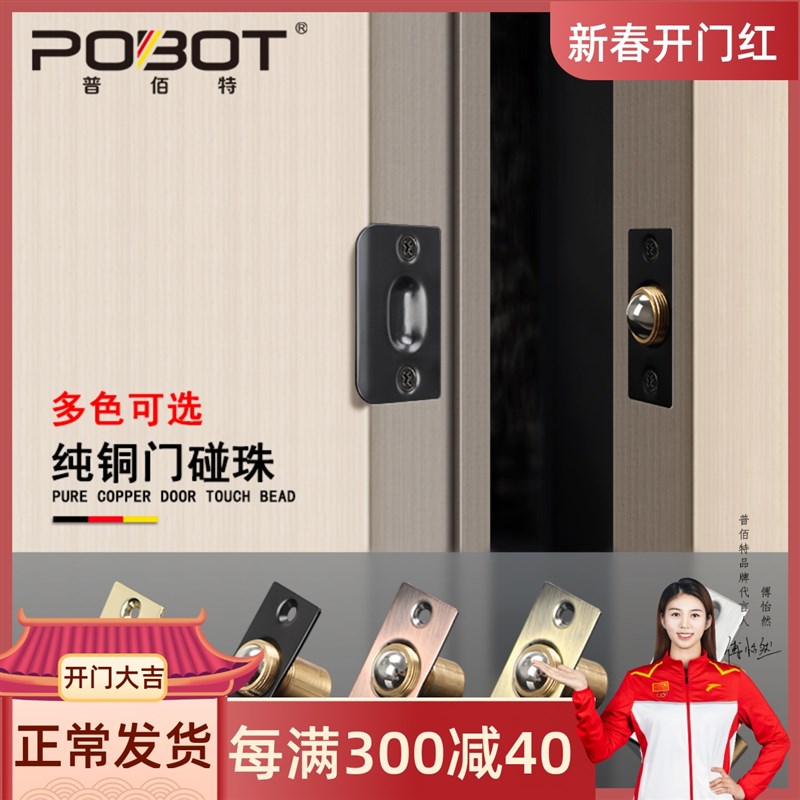 普佰特铜碰珠门锁木门对开门门碰自动扣隐形卡扣门扣双开门顶珠器