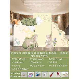 板花朵活动墙宝宝背景小动卡通装 饰kt布置生日气球物森林套餐场景