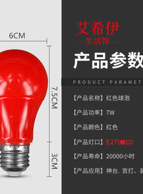 LED红色灯泡E27螺色灯泡5w婚房装饰灯泡7w红灯笼专用节能光源