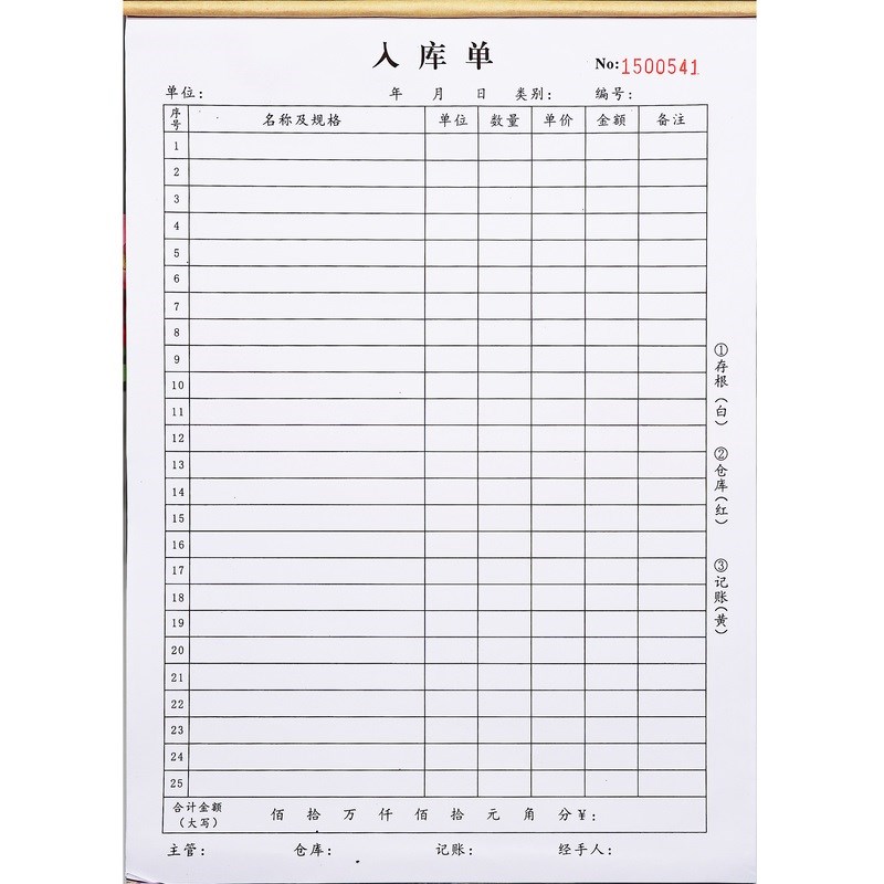 A4大本仓库入库单二联三联大号采购原材料半成品入库明细表格定制