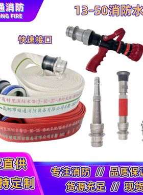 13-50-20/25聚氨酯消防水带2寸红色加厚高压水龙带DN50有衬里水管