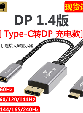雷电3 Type-c转DP 1.4版连接显示器高清线8K@60Hz 4K@144Hz