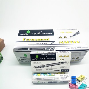 一枝笔小双头记号笔黑色油性学生绘画素描勾线笔YB 4003