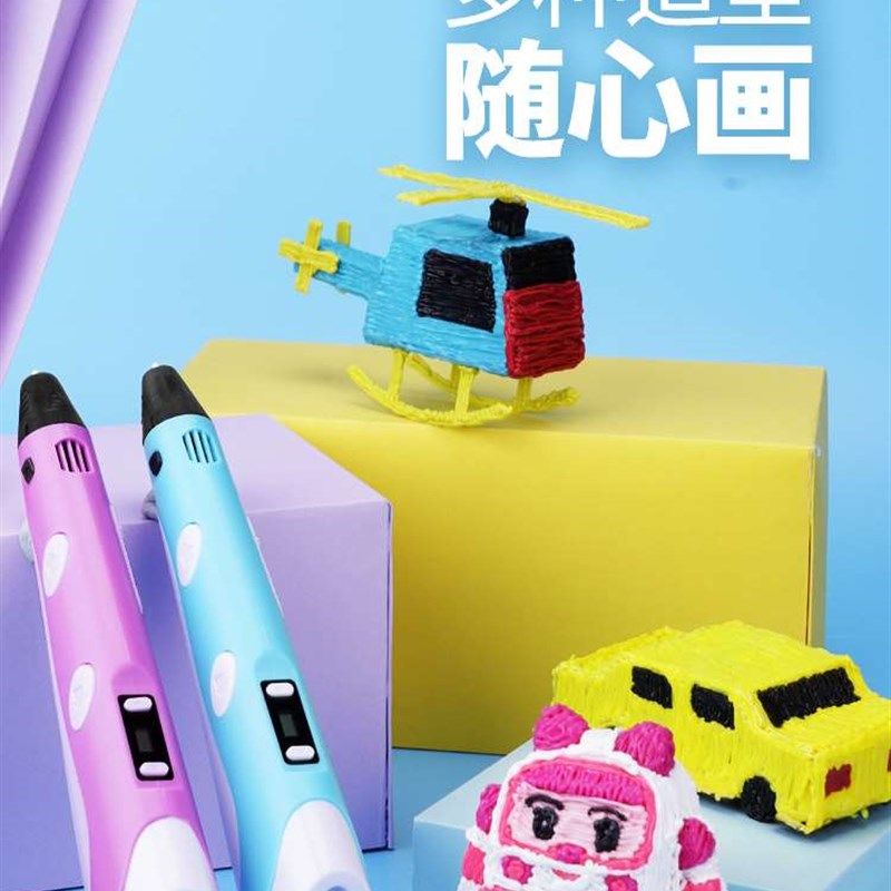 3d打印笔儿童款立体低温无线三地绘画笔专业学生用神奇三D涂鸦笔