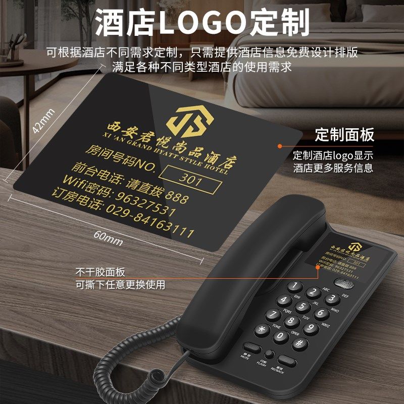 酒店专用电话机客房宾馆前台座机星级商务连锁免电池可定制logo