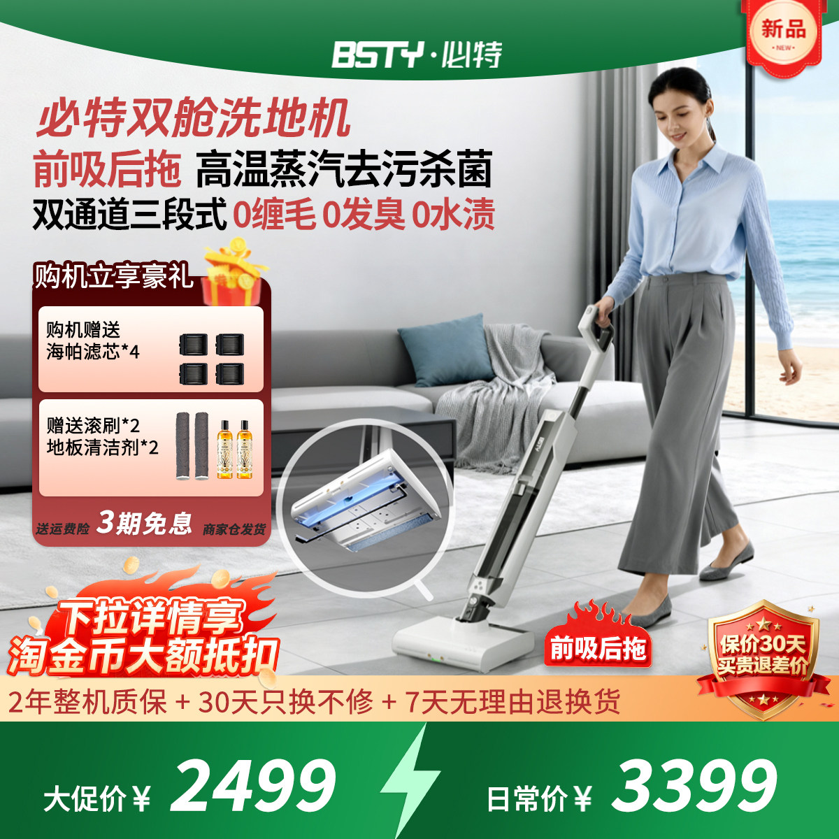 【双舱洗地机】BSTY必特蒸汽杀菌吸拖一体干湿分离不臭0缠毛0水渍,生活电器,洗地机,淘宝优惠券,粉丝福利购,淘宝优惠卷